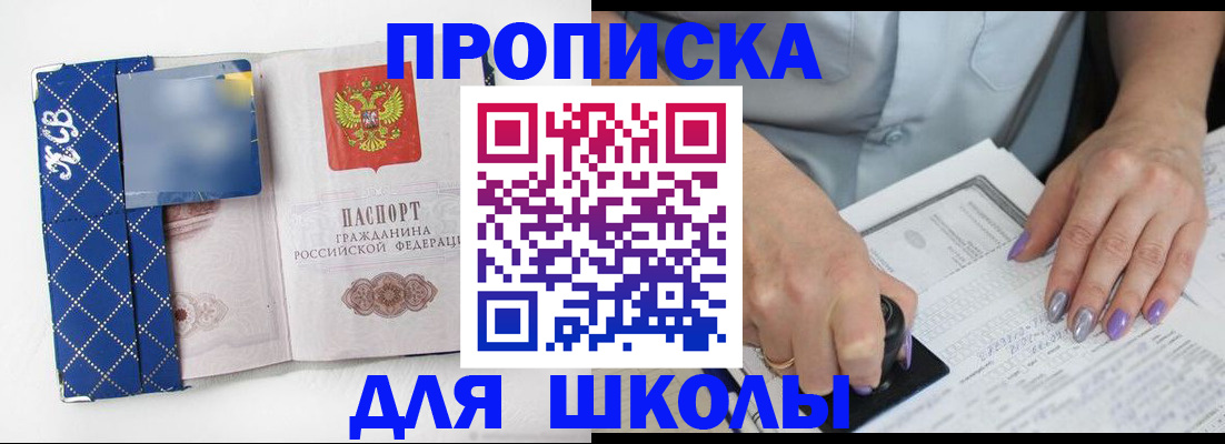 прописка ребенка в Фрязино