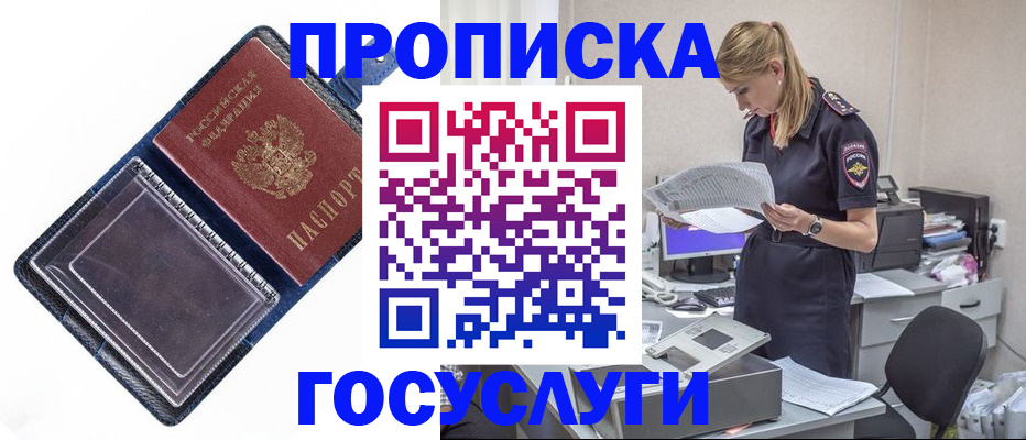 временная регистрация собственник в Фрязино