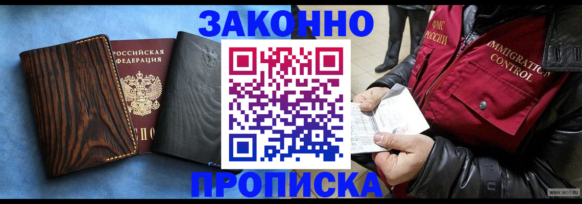 прописка от собственника в Фрязино